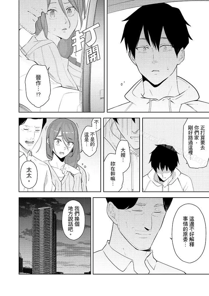 漫画《帮人妻放松筋骨的到府按摩》第28话第11张图