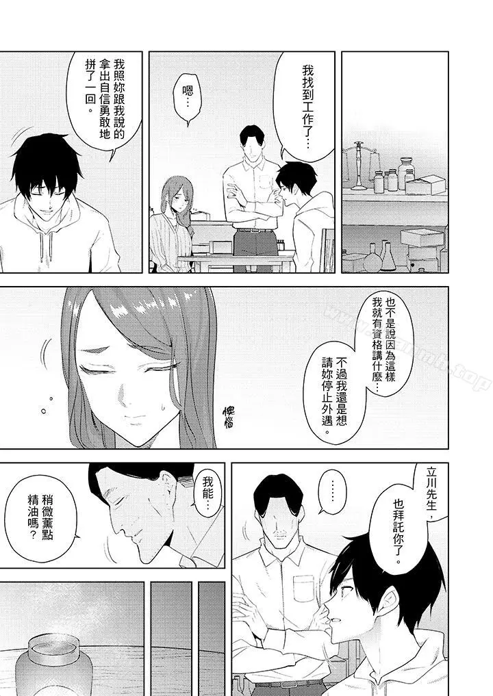 漫画《帮人妻放松筋骨的到府按摩》第28话第12张图