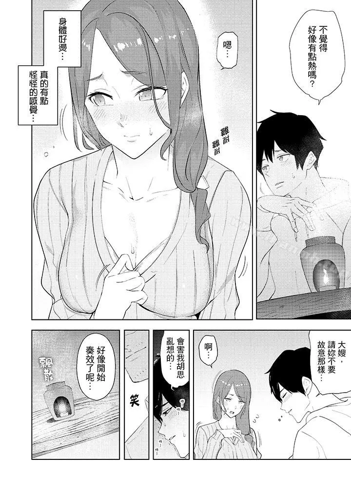 漫画《帮人妻放松筋骨的到府按摩》第28话第13张图