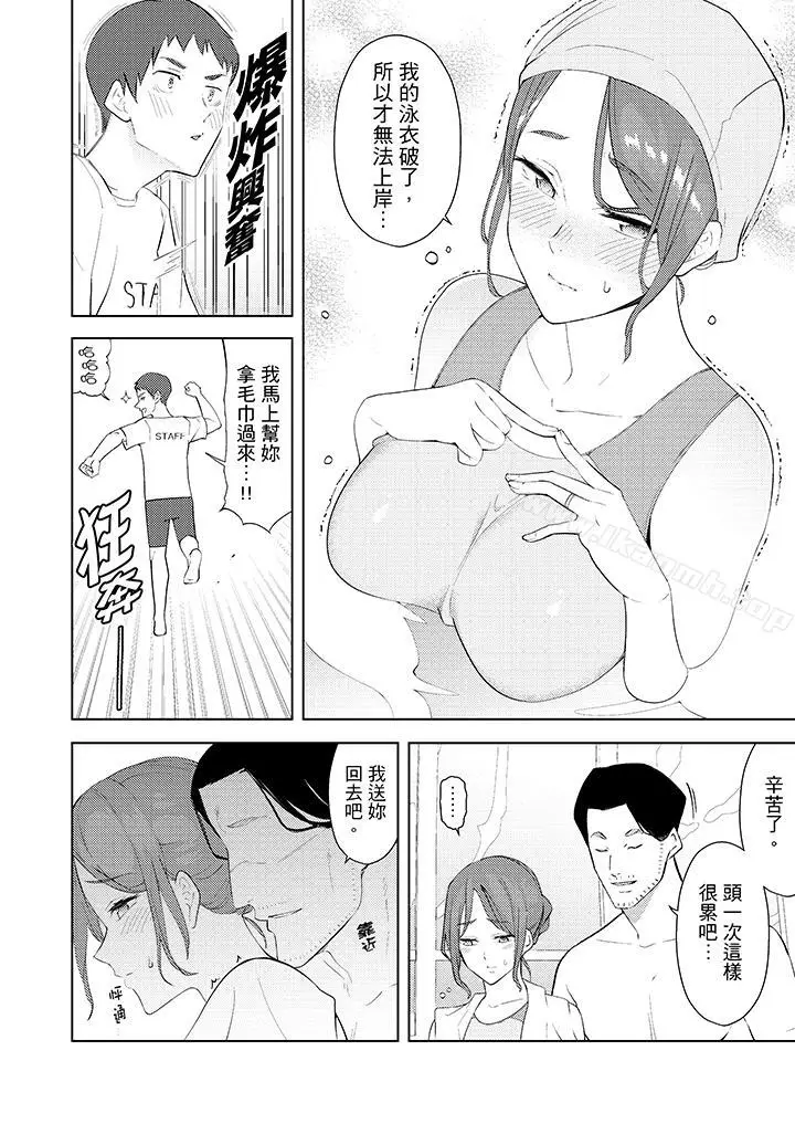 漫画《帮人妻放松筋骨的到府按摩》第28话第9张图