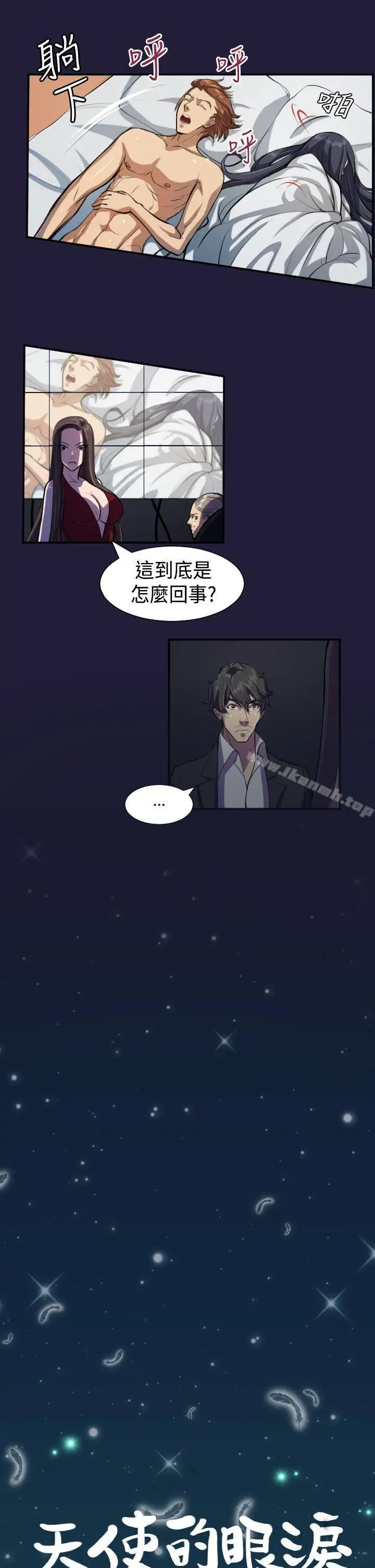漫画《天使的眼泪(完结)》第4话第3张图