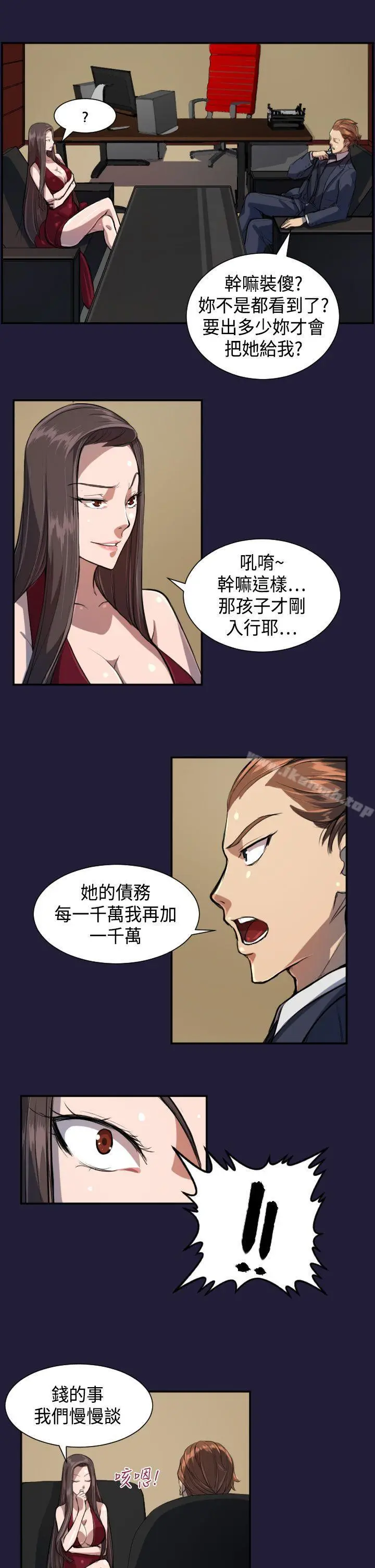 漫画《天使的眼泪(完结)》第4话第5张图