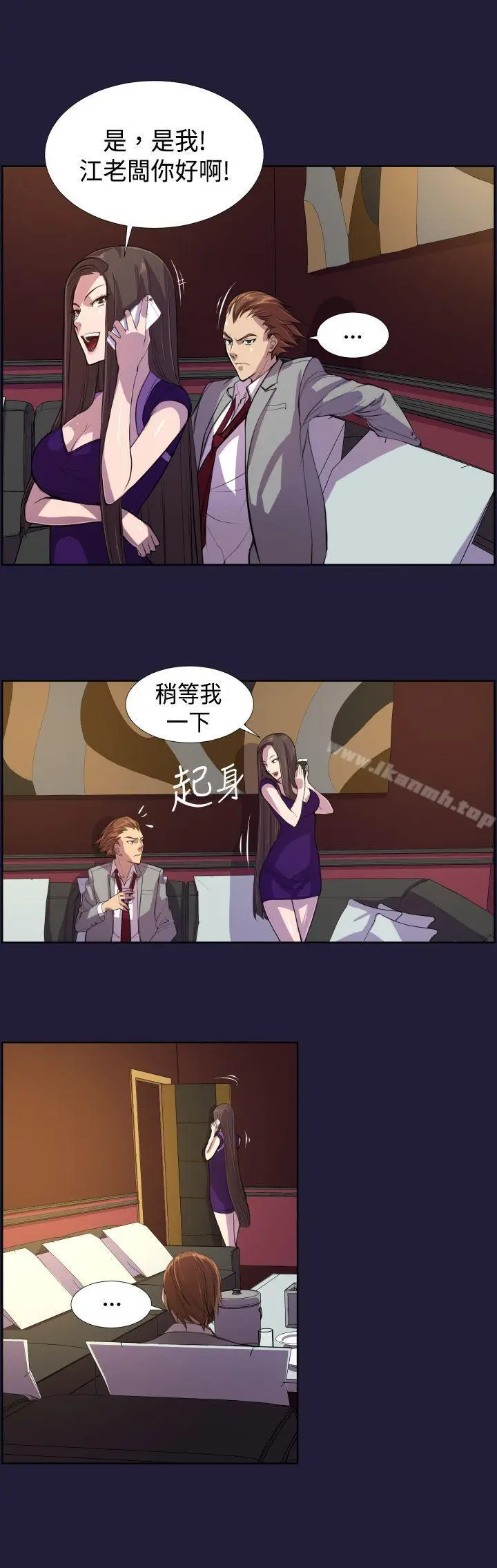 漫画《天使的眼泪(完结)》第6话第7张图