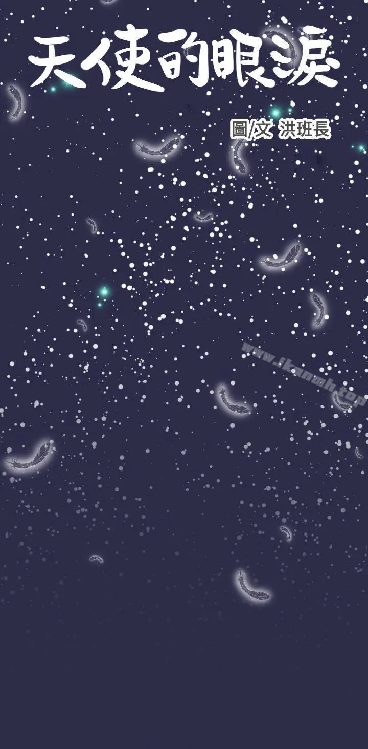 漫画《天使的眼泪(完结)》第8话第7张图