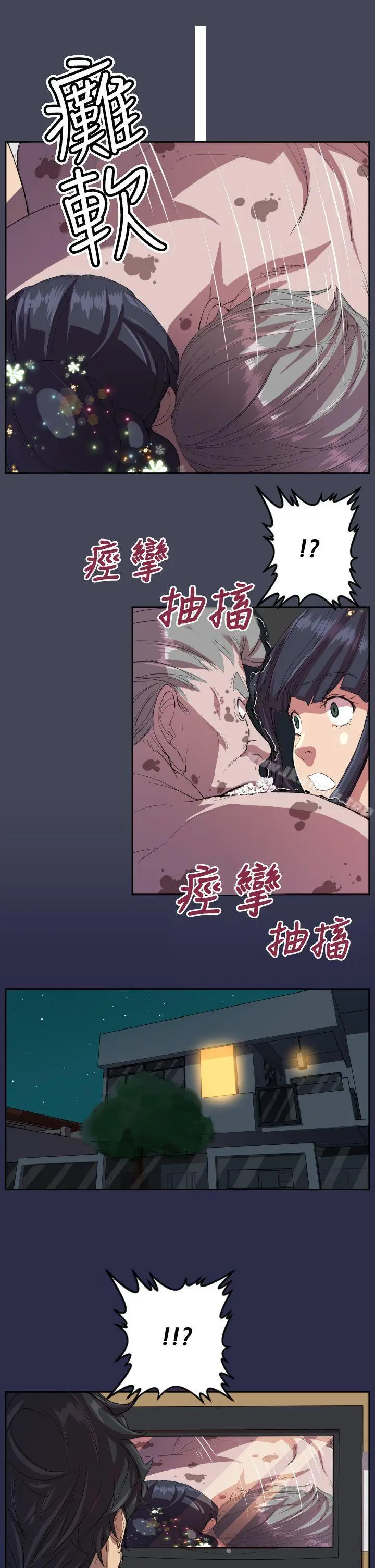 漫画《天使的眼泪(完结)》第9话第12张图
