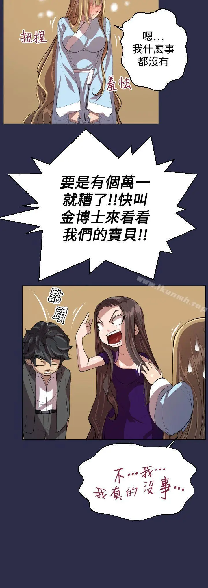 漫画《天使的眼泪(完结)》第9话第22张图