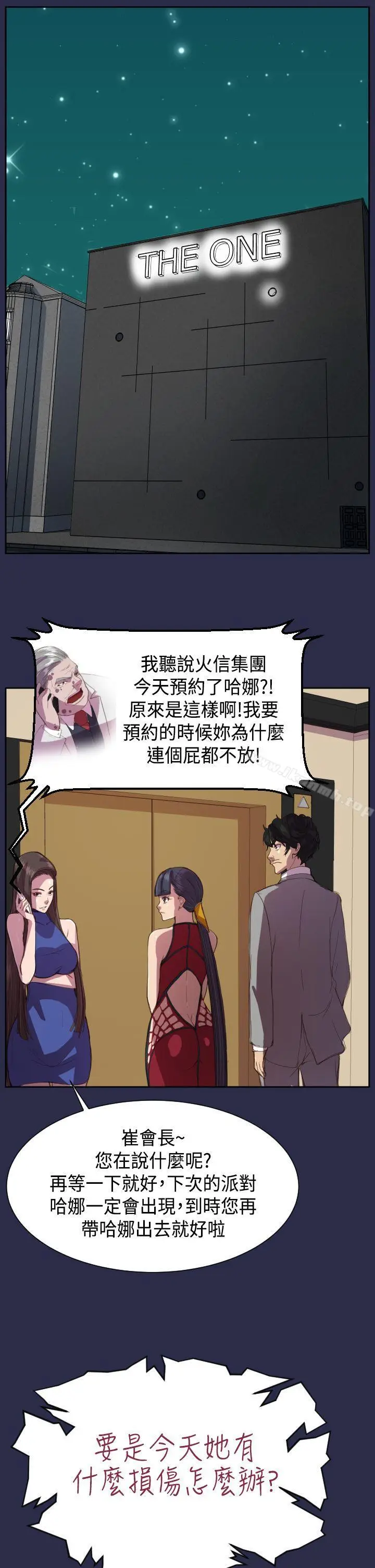 漫画《天使的眼泪(完结)》第11话第17张图