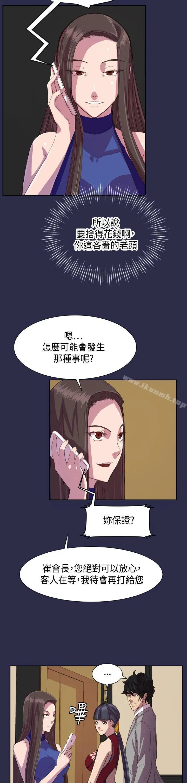 漫画《天使的眼泪(完结)》第11话第18张图