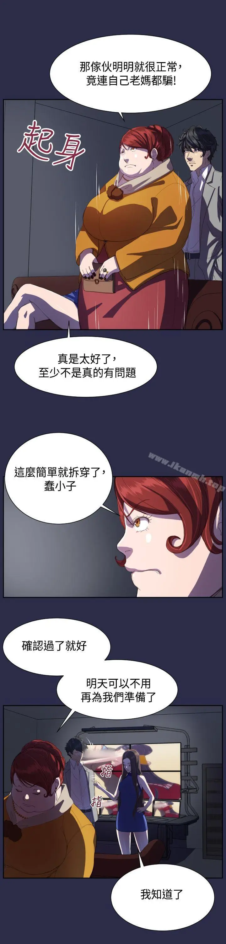 漫画《天使的眼泪(完结)》第12话第14张图