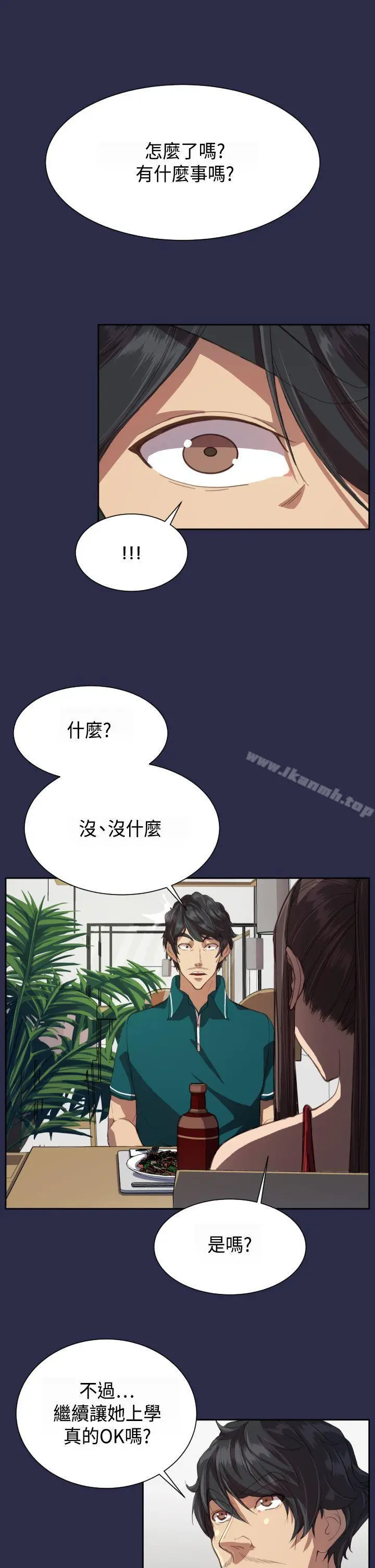 漫画《天使的眼泪(完结)》第12话第23张图