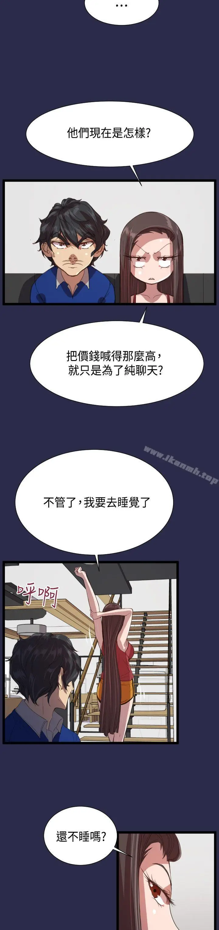 漫画《天使的眼泪(完结)》第13话第19张图