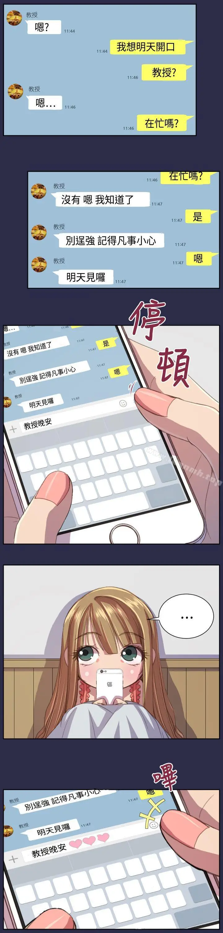 漫画《天使的眼泪(完结)》第14话第16张图