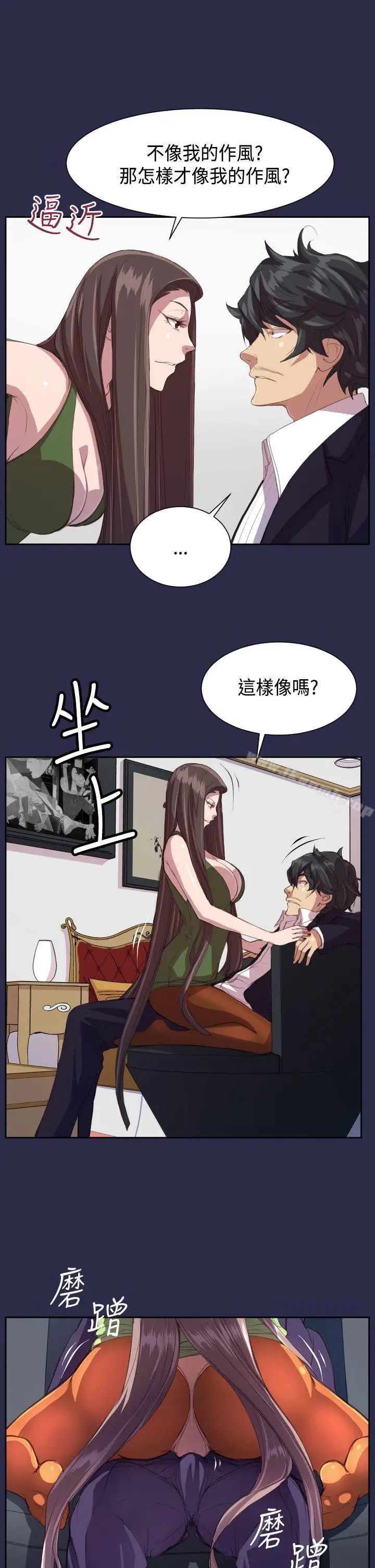 漫画《天使的眼泪(完结)》第14话第9张图