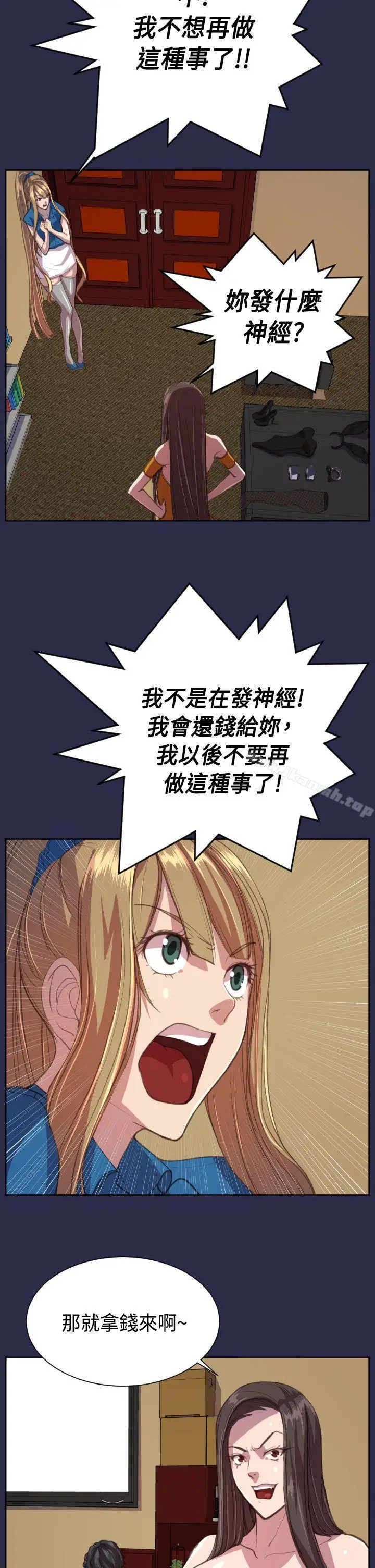 漫画《天使的眼泪(完结)》第15话第20张图