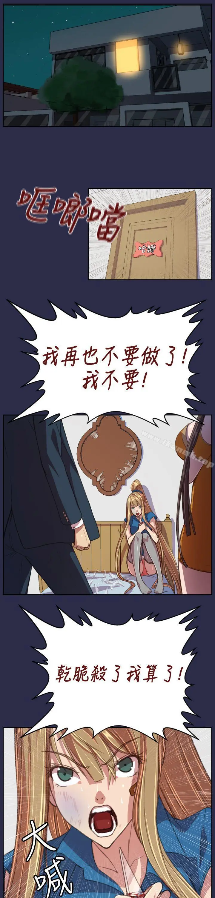 漫画《天使的眼泪(完结)》第16话第24张图