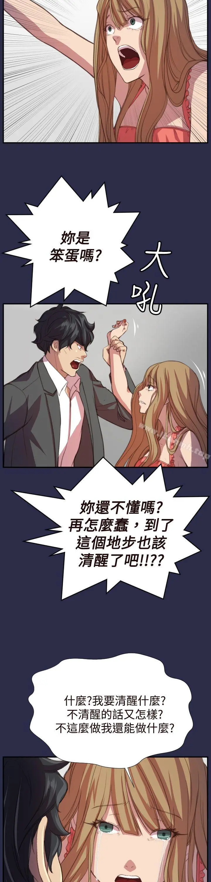 漫画《天使的眼泪(完结)》第17话第20张图