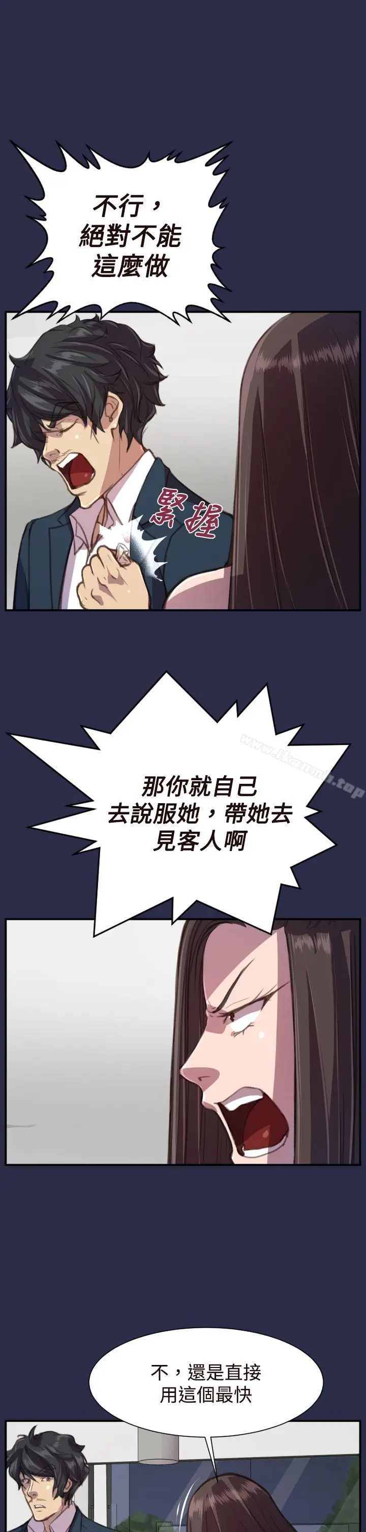 漫画《天使的眼泪(完结)》第17话第4张图