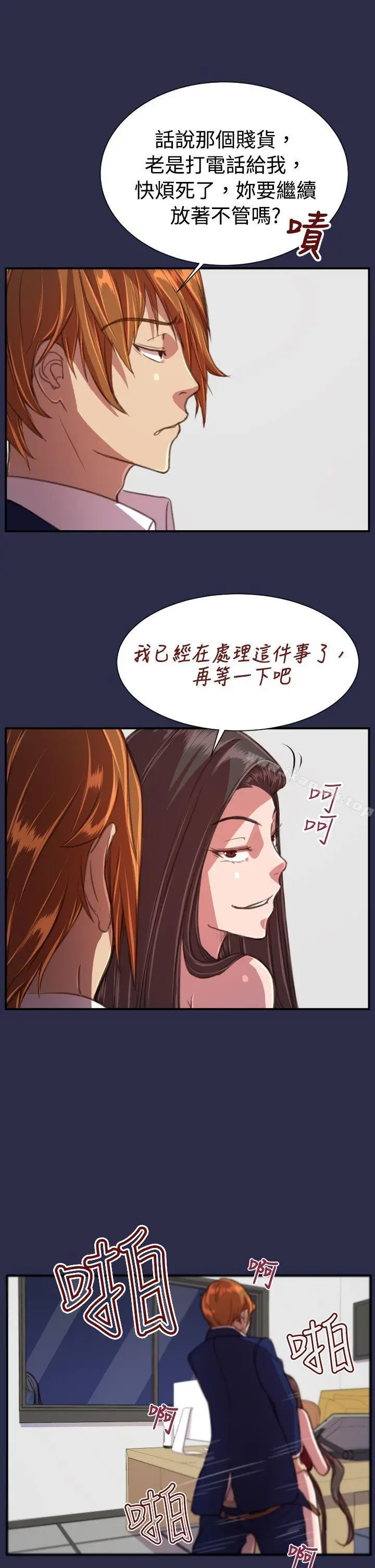 漫画《天使的眼泪(完结)》第18话第11张图