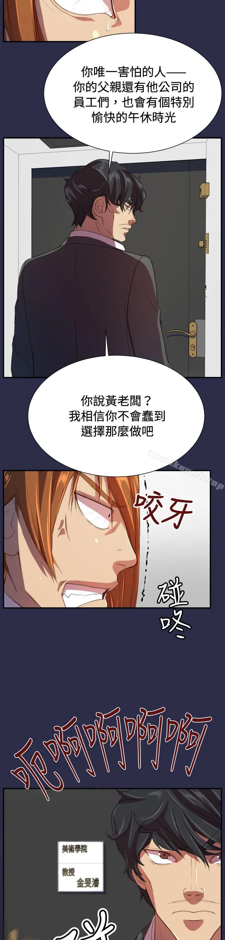 漫画《天使的眼泪(完结)》第18话第24张图