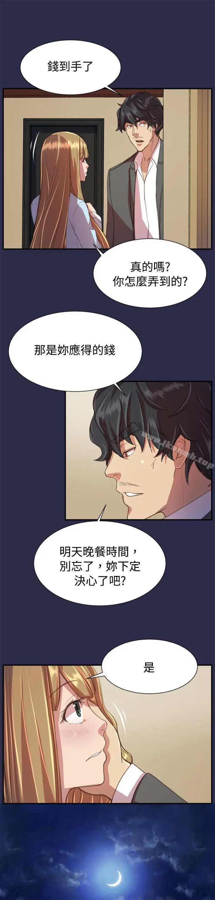漫画《天使的眼泪(完结)》第18话第28张图