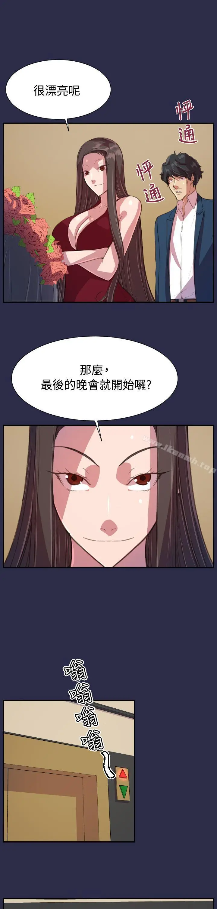 漫画《天使的眼泪(完结)》第19话第8张图
