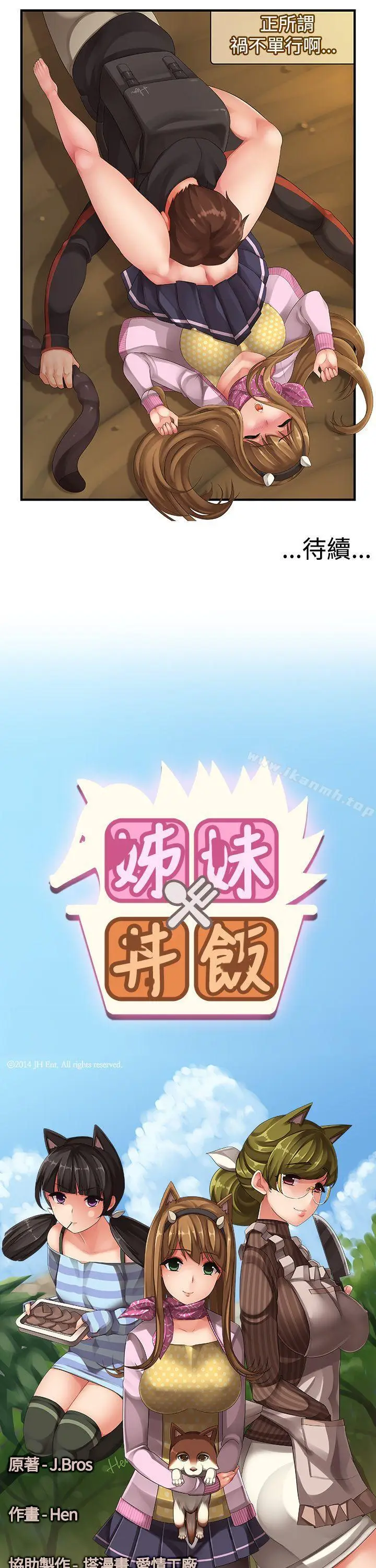 漫画《姊妹丼饭(完结)》第1话第7张图