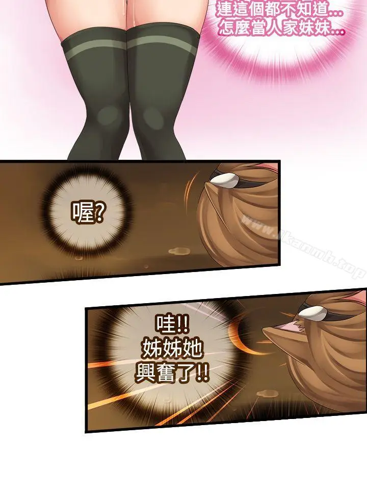 漫画《姊妹丼饭(完结)》第2话第10张图