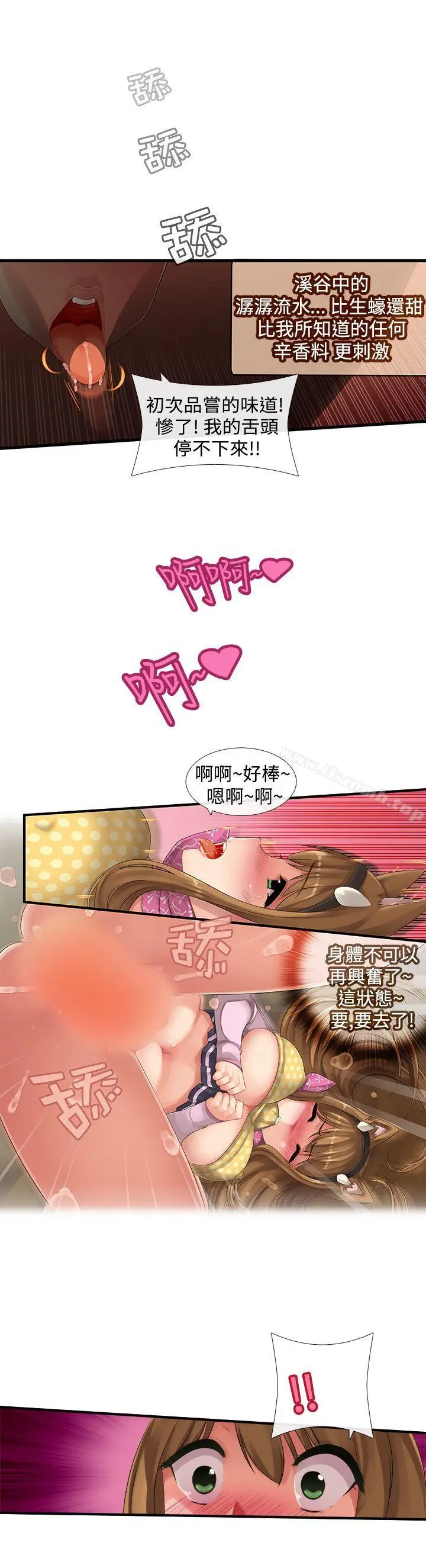 漫画《姊妹丼饭(完结)》第2话第11张图