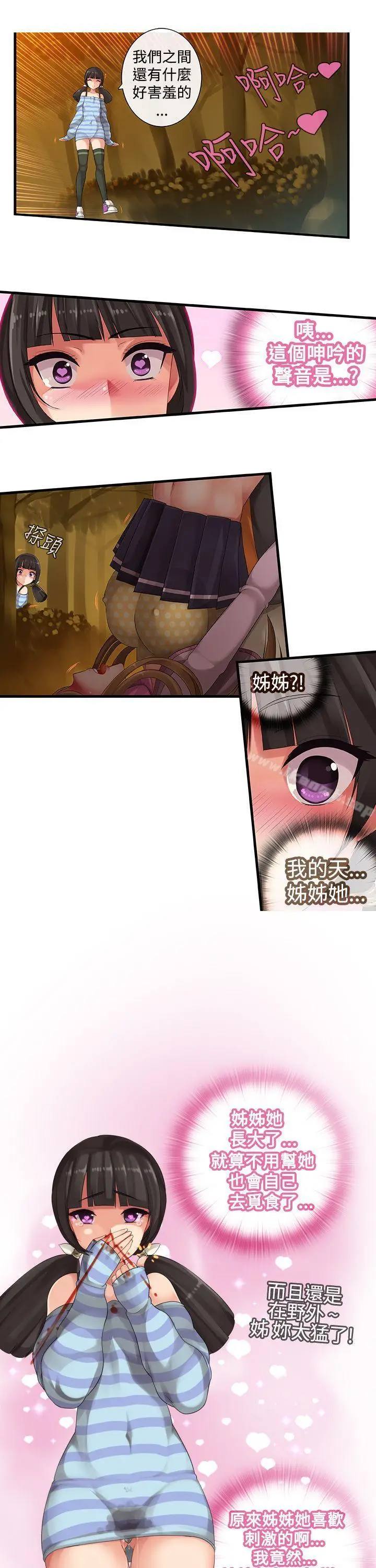 漫画《姊妹丼饭(完结)》第2话第9张图