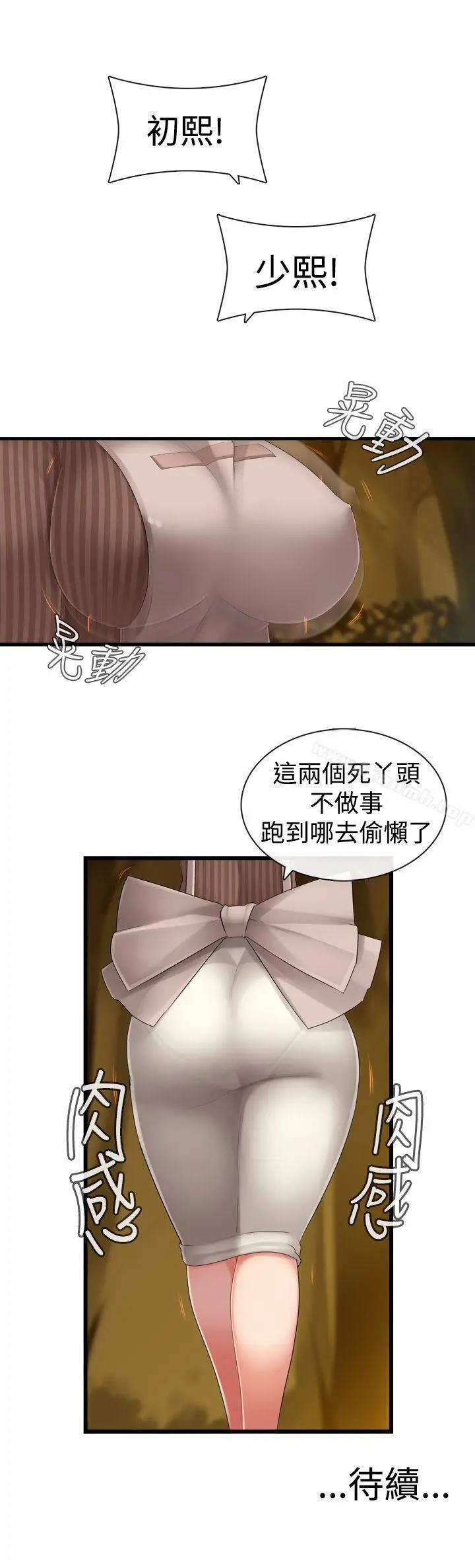 漫画《姊妹丼饭(完结)》第3话第8张图