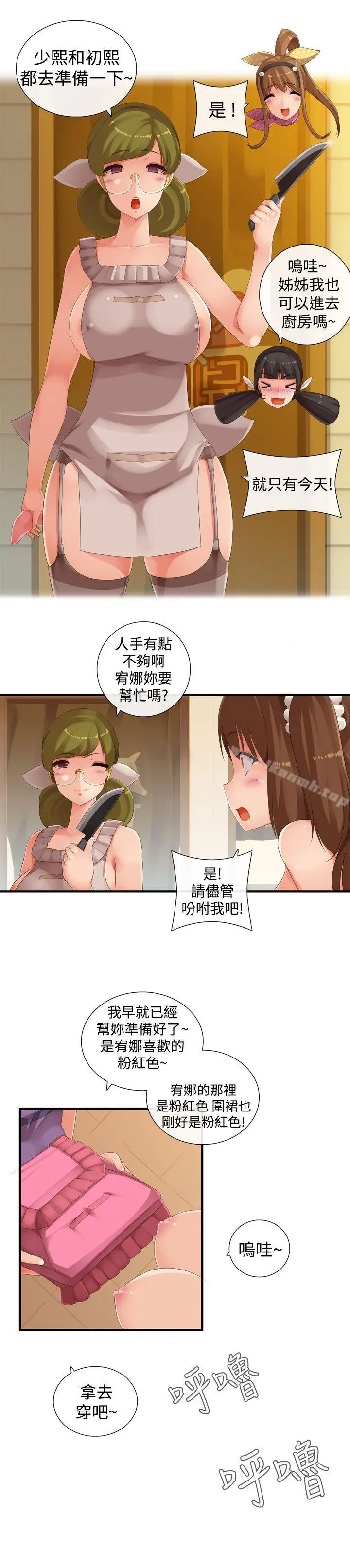 漫画《姊妹丼饭(完结)》第24话第3张图