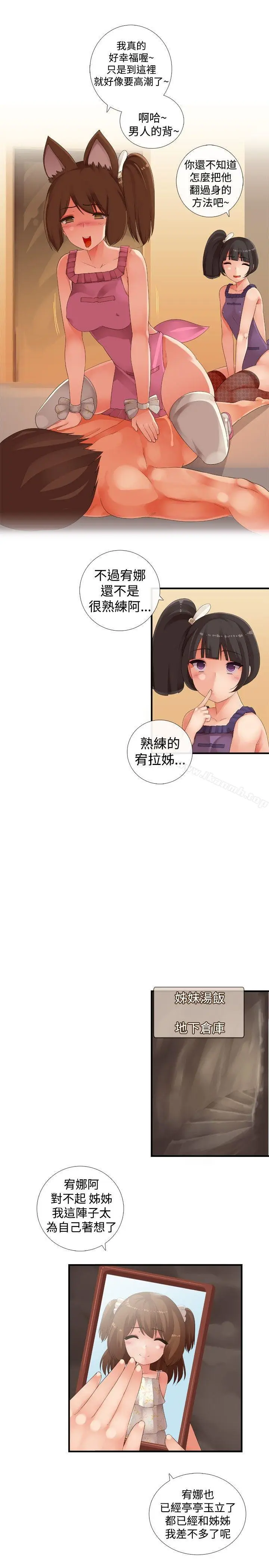 漫画《姊妹丼饭(完结)》第24话第7张图