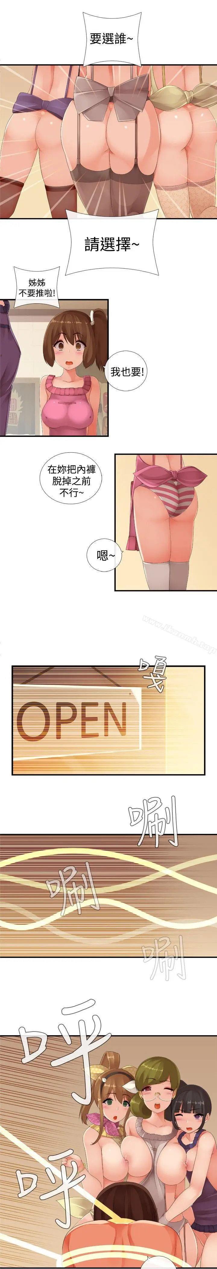 漫画《姊妹丼饭(完结)》最终话第5张图