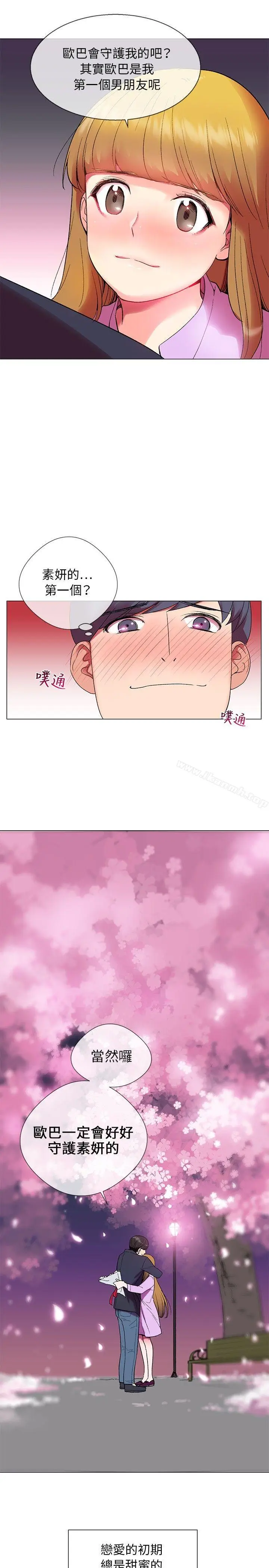 漫画《我的秘密砲友》第1话第3张图