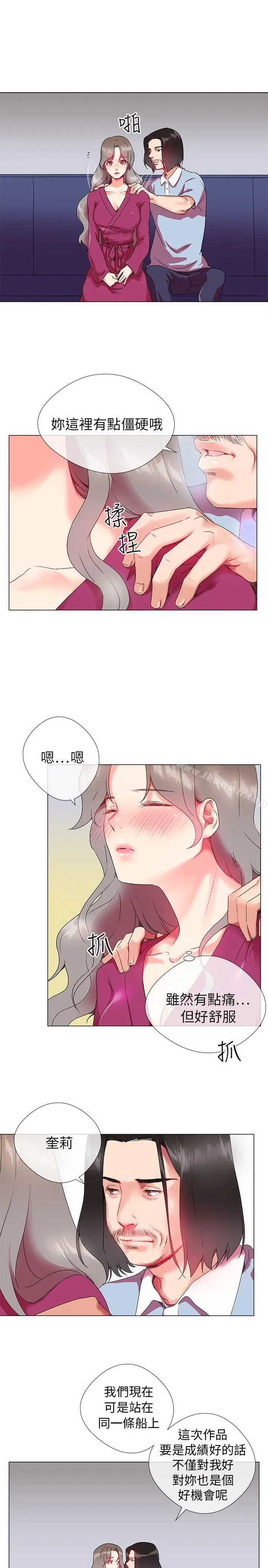 漫画《我的秘密砲友》第2话第9张图