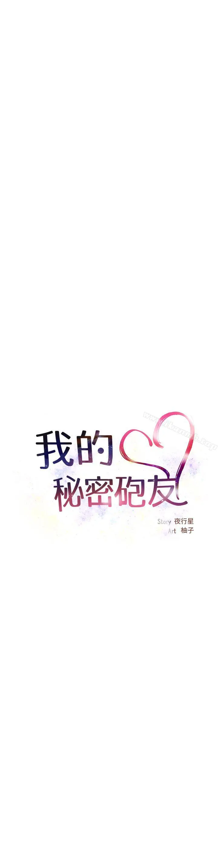 漫画《我的秘密砲友》第3话第15张图