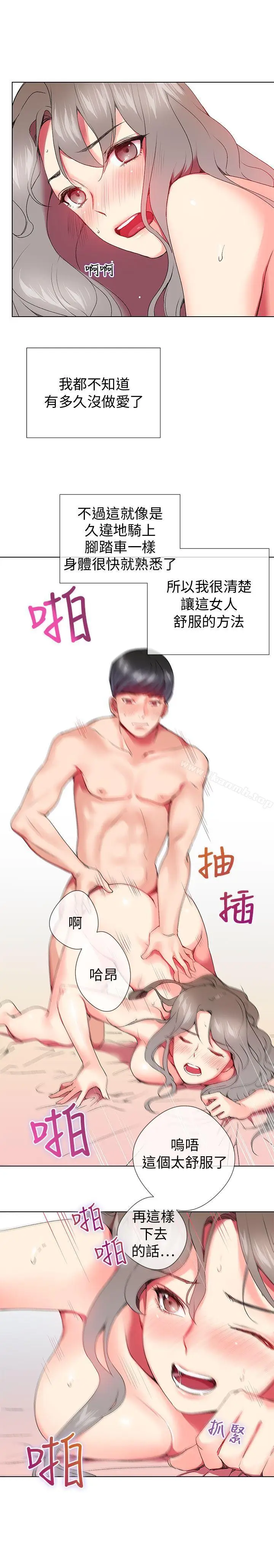 漫画《我的秘密砲友》第4话第15张图