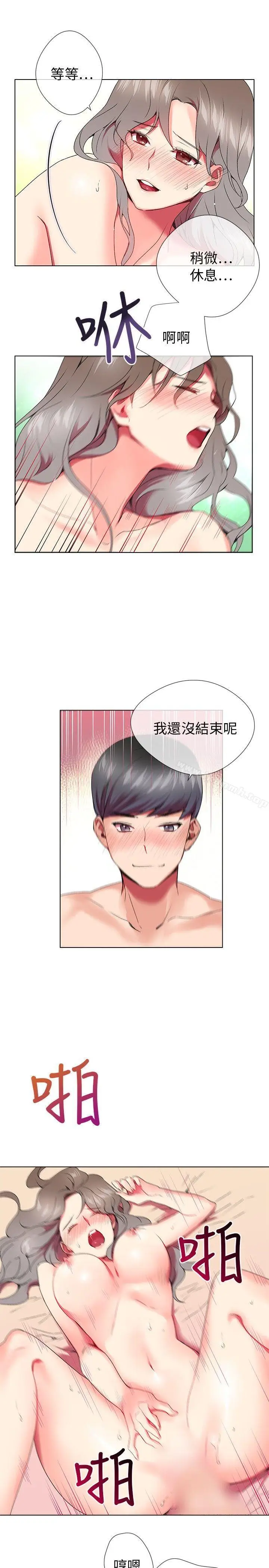 漫画《我的秘密砲友》第4话第19张图