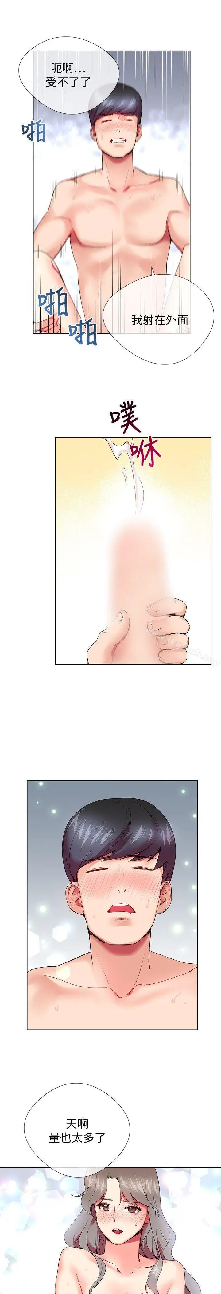 漫画《我的秘密砲友》第4话第21张图