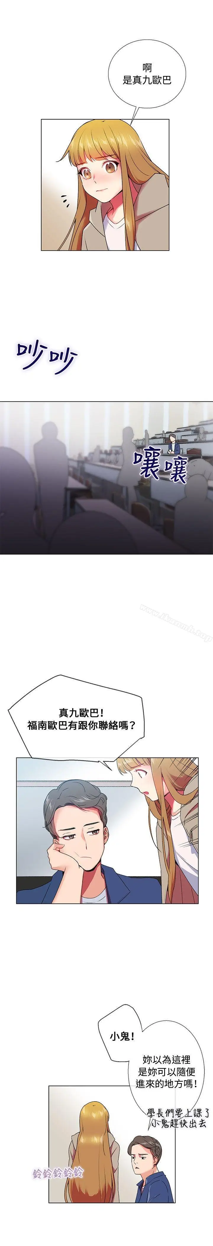 漫画《我的秘密砲友》第5话第11张图
