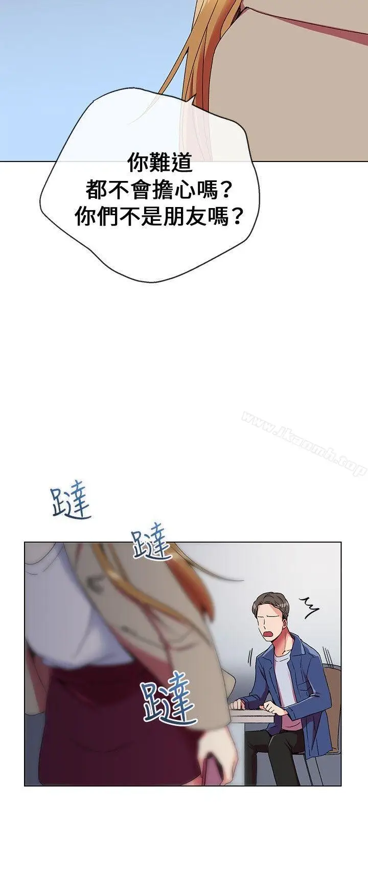漫画《我的秘密砲友》第5话第14张图