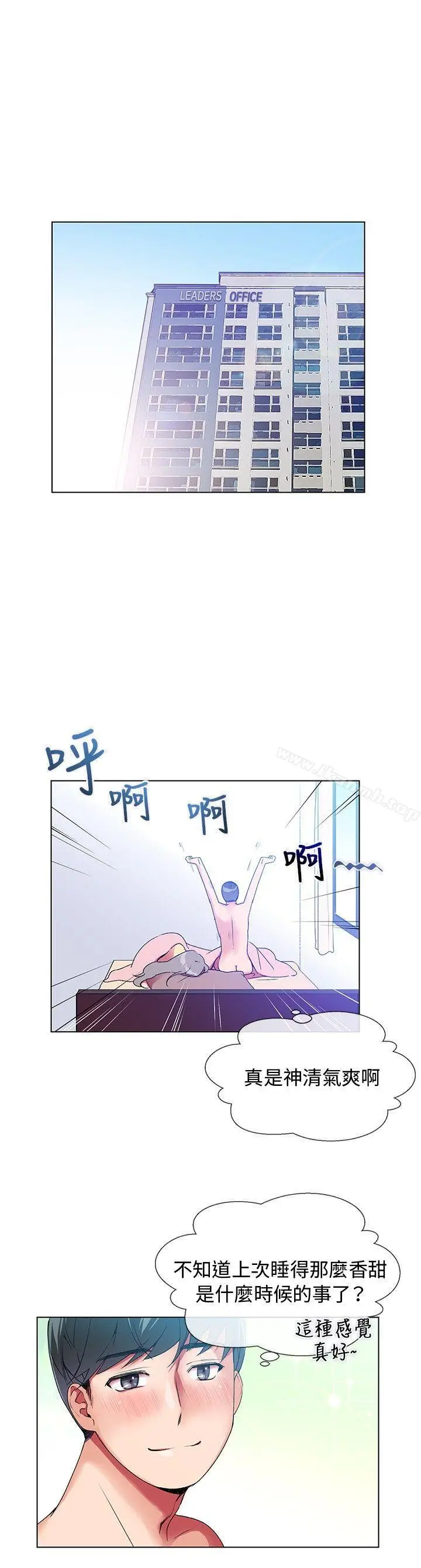 漫画《我的秘密砲友》第5话第6张图