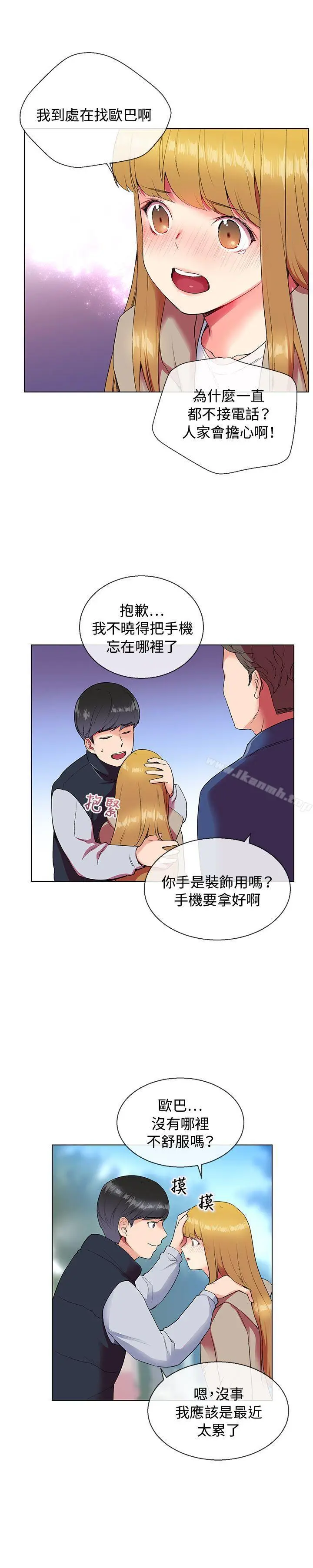 漫画《我的秘密砲友》第6话第13张图