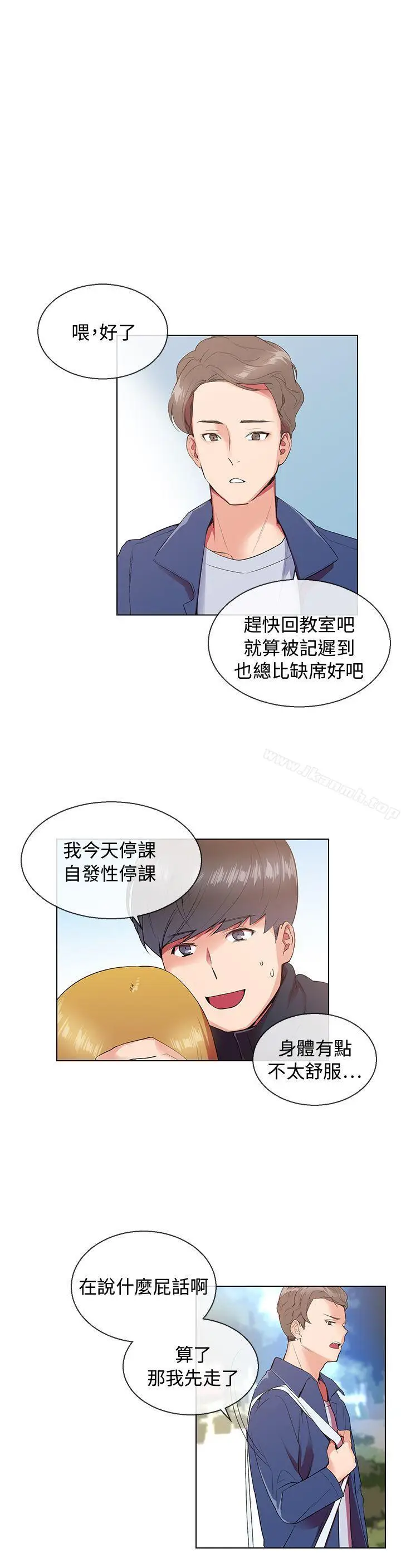 漫画《我的秘密砲友》第6话第14张图