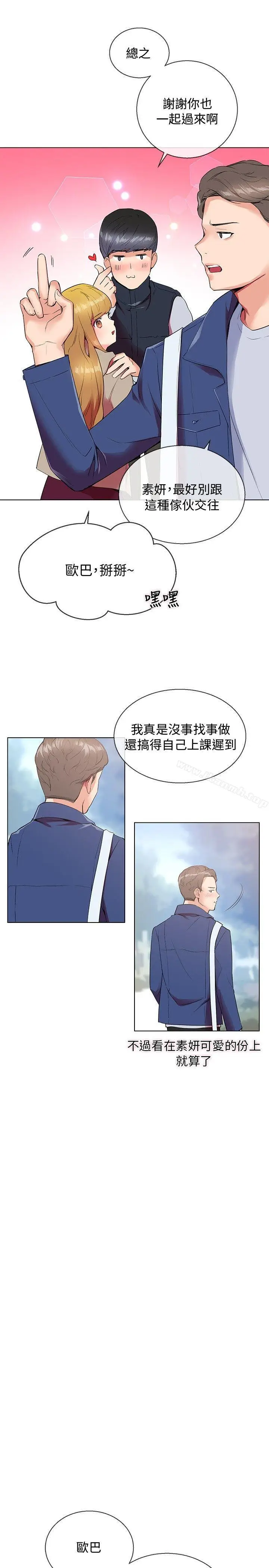 漫画《我的秘密砲友》第6话第15张图