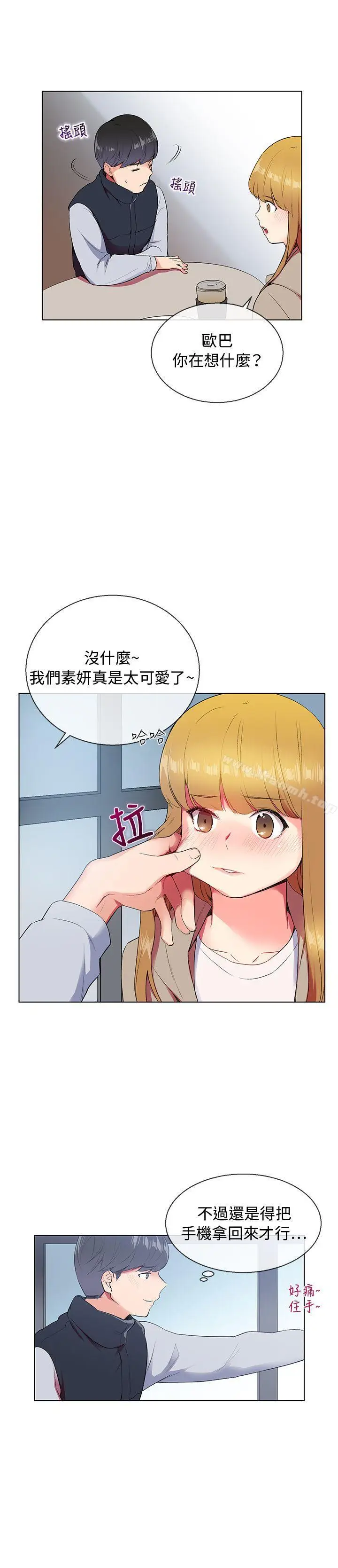 漫画《我的秘密砲友》第6话第22张图