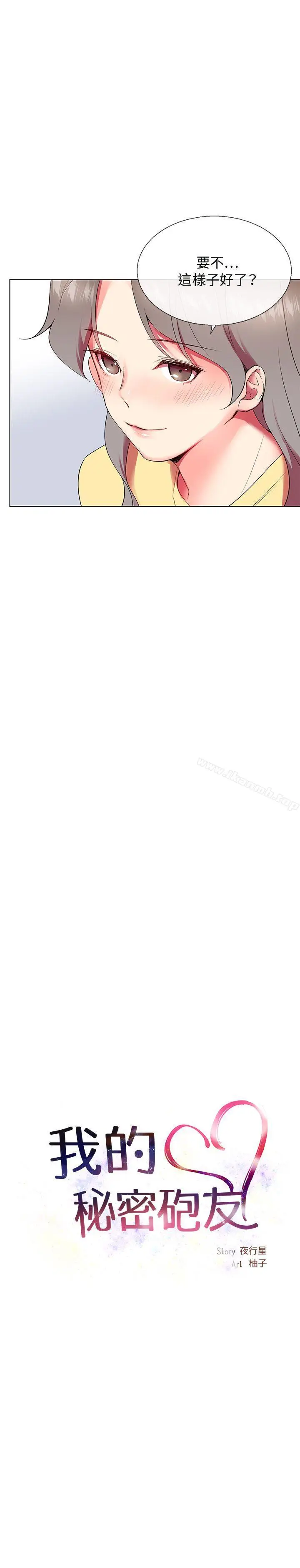 漫画《我的秘密砲友》第6话第7张图