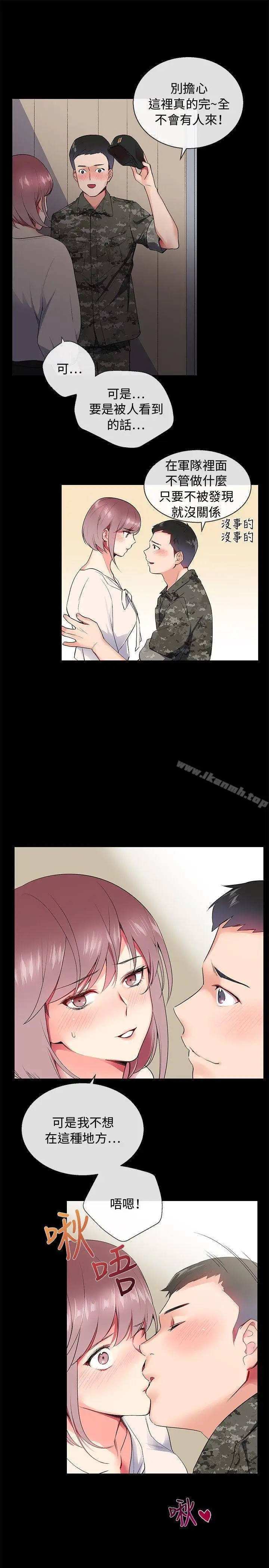 漫画《我的秘密砲友》第7话第13张图