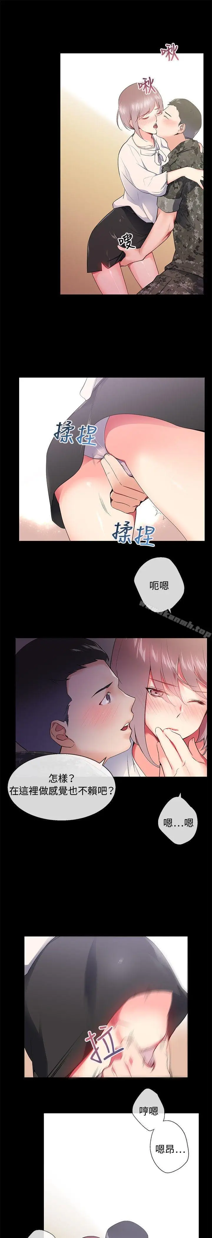 漫画《我的秘密砲友》第7话第15张图