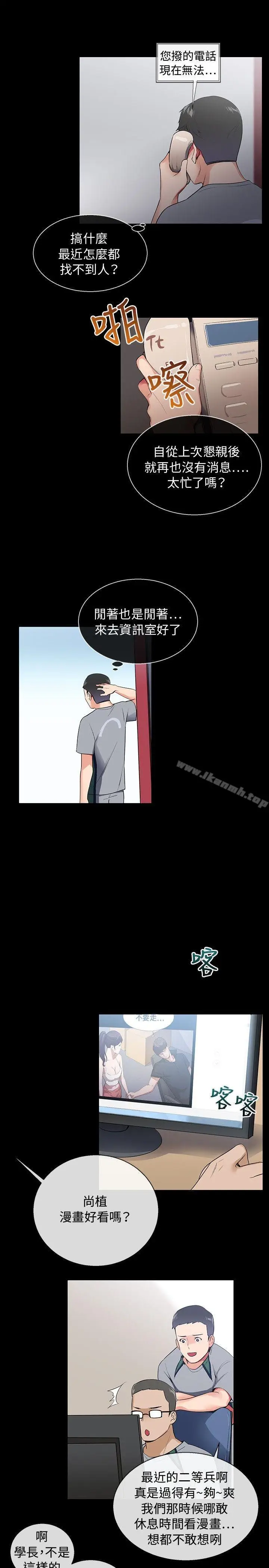 漫画《我的秘密砲友》第7话第23张图